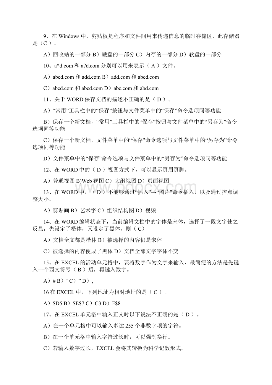 计算机一级考试试题汇总文档格式.docx_第2页