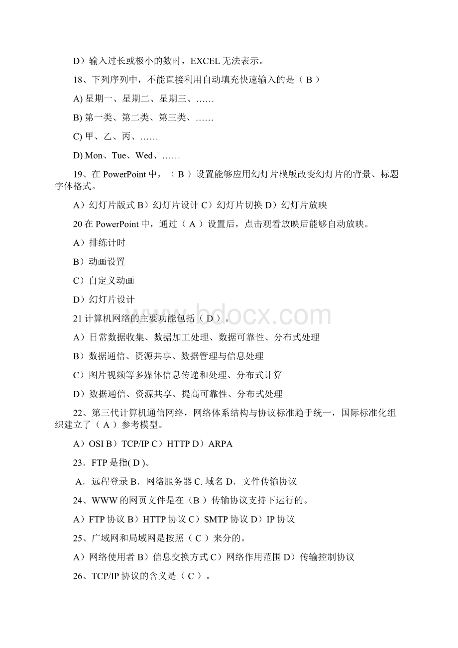 计算机一级考试试题汇总文档格式.docx_第3页