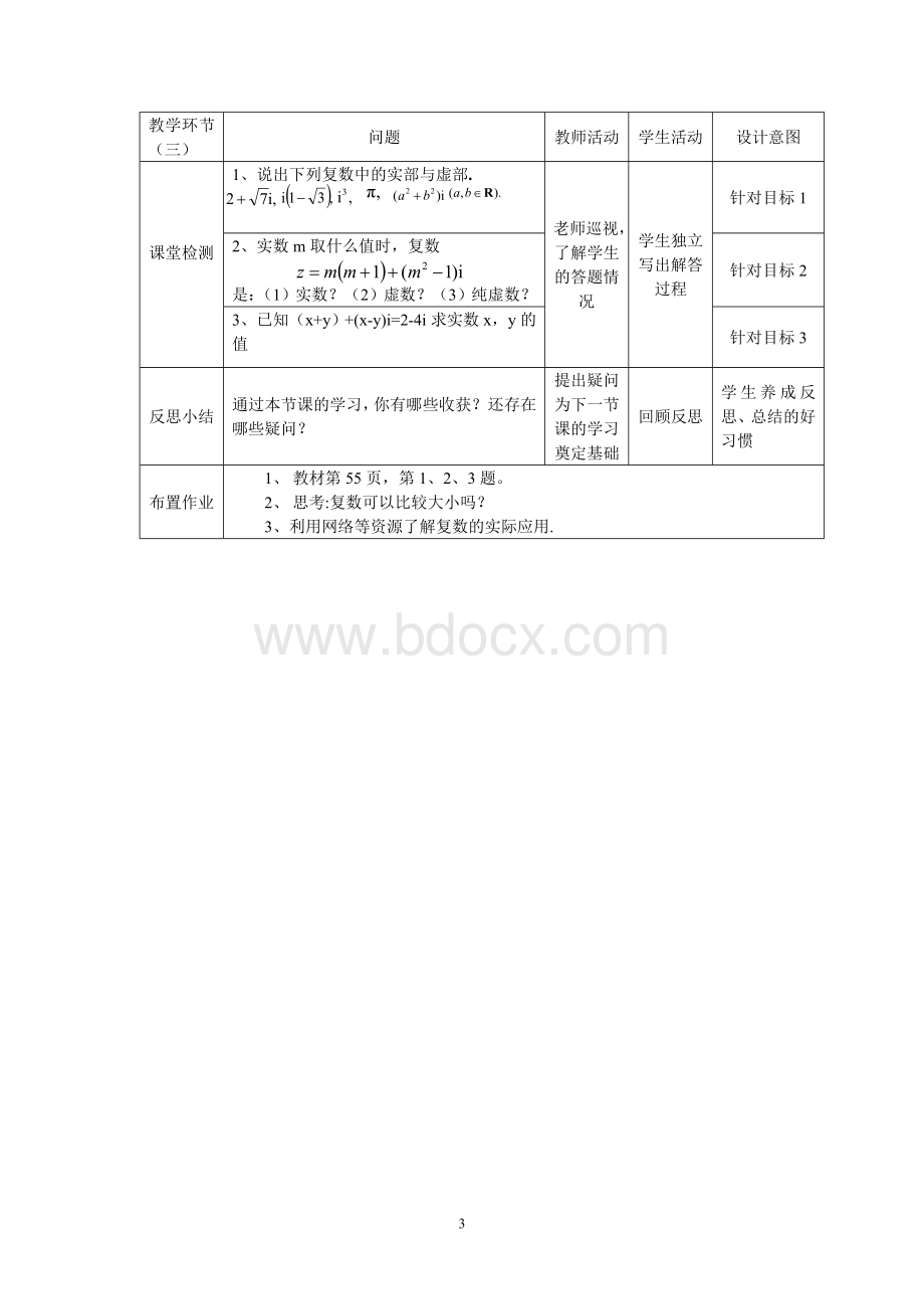 数系的扩充和复数的概念教学设计张敬生.doc_第3页