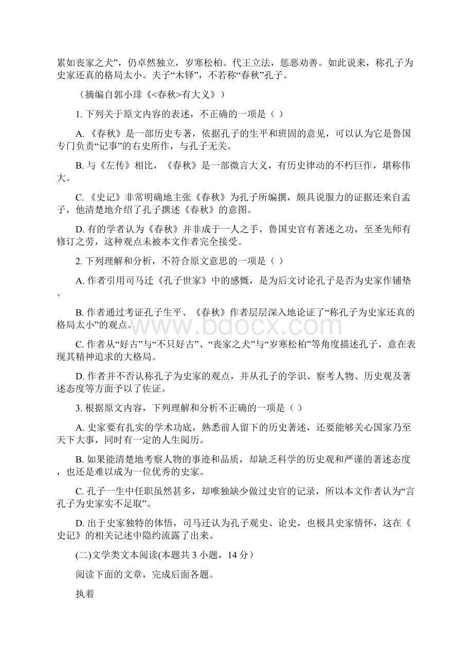 精品解析广东省惠州市惠阳区高级中学届高三下学期热身模拟考试语文试题原卷版.docx_第2页