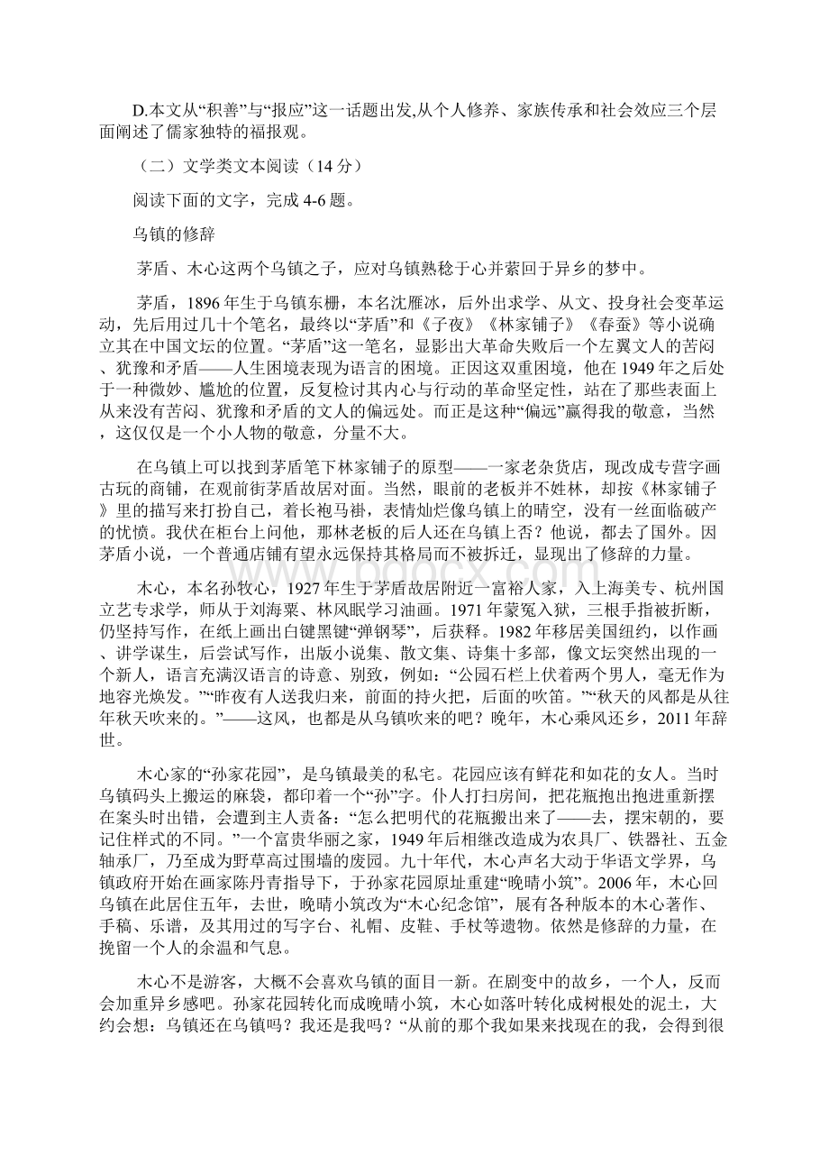 学年高二语文月考试题24docWord文件下载.docx_第3页