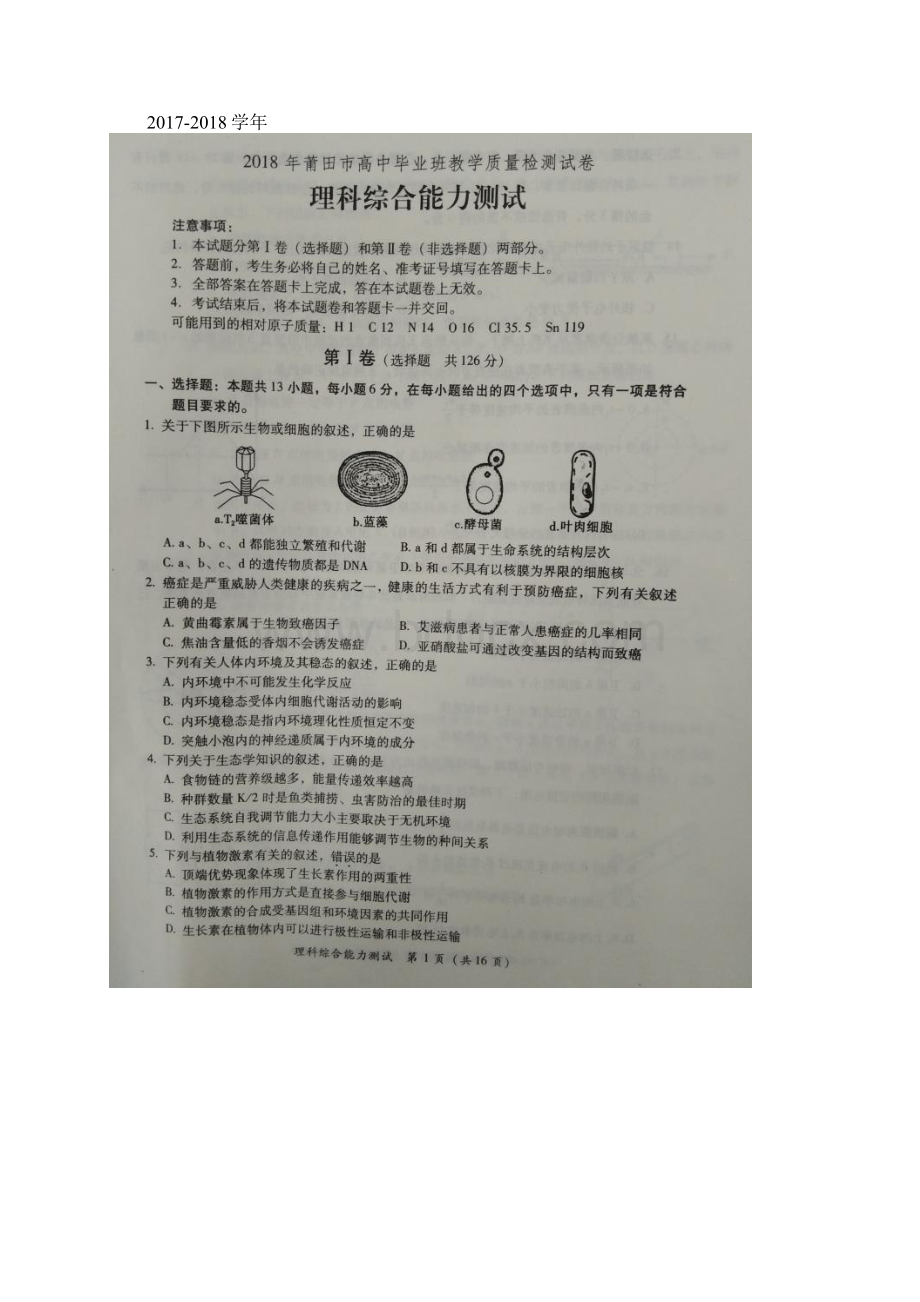 学年福建省莆田市高三下学期教学质量检测 理综扫描版含答案文档格式.docx_第2页