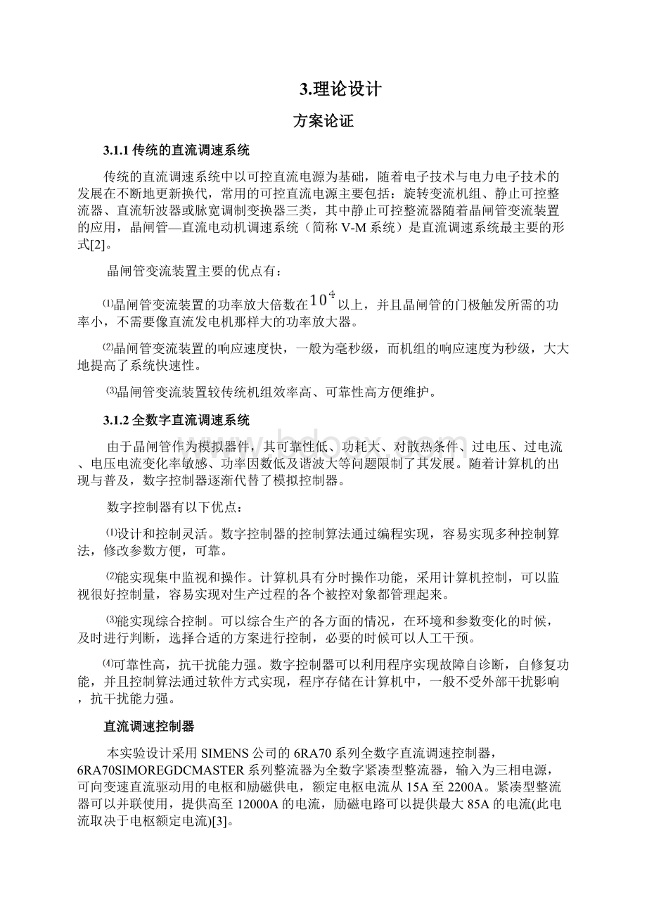 东北大学自动化专业课程设计报告.docx_第3页