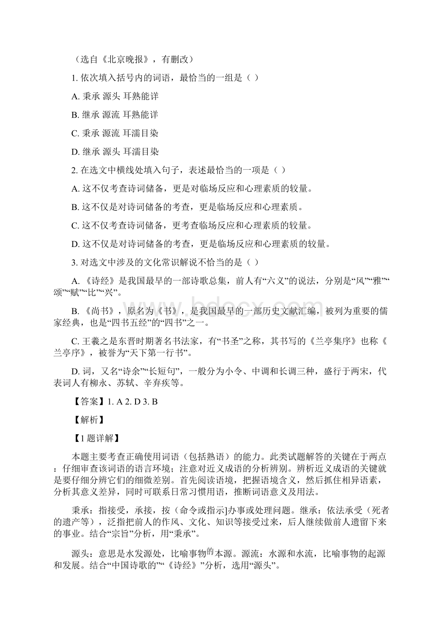普通高考天津卷适应性测试语文含答案.docx_第2页