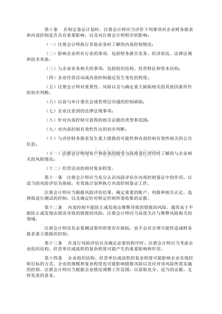 企业内部控制鉴证指引征求意见稿.docx_第2页