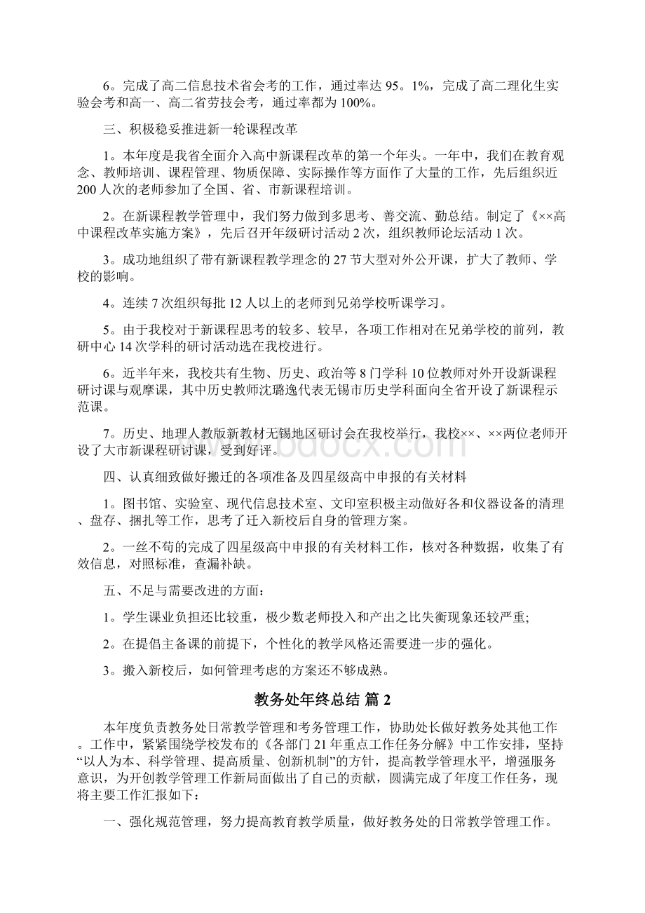 教务处年终总结.docx_第2页