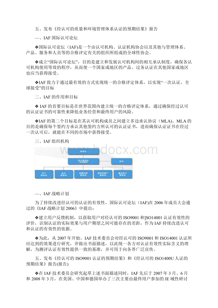 CCAA继续教育《经认可的质量和环境管理体系认证的预期结果》word版全部课件可查找可复制复习进程Word格式.docx_第2页