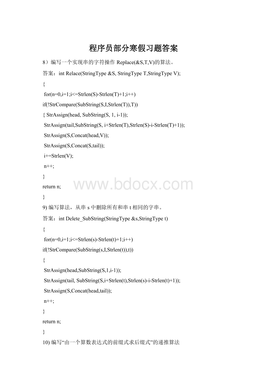 程序员部分寒假习题答案Word文档格式.docx