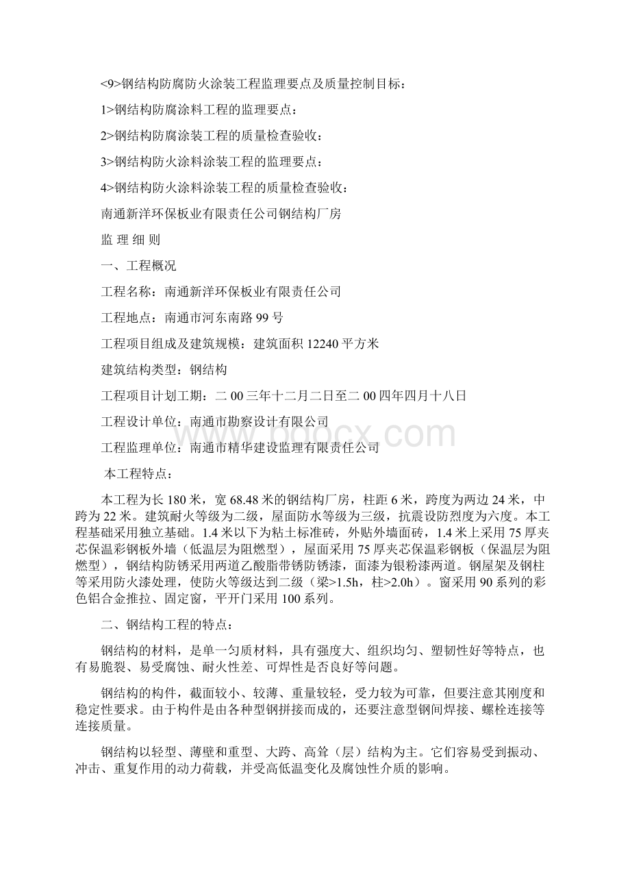 建筑工程监理钢结构工程监理细则.docx_第3页