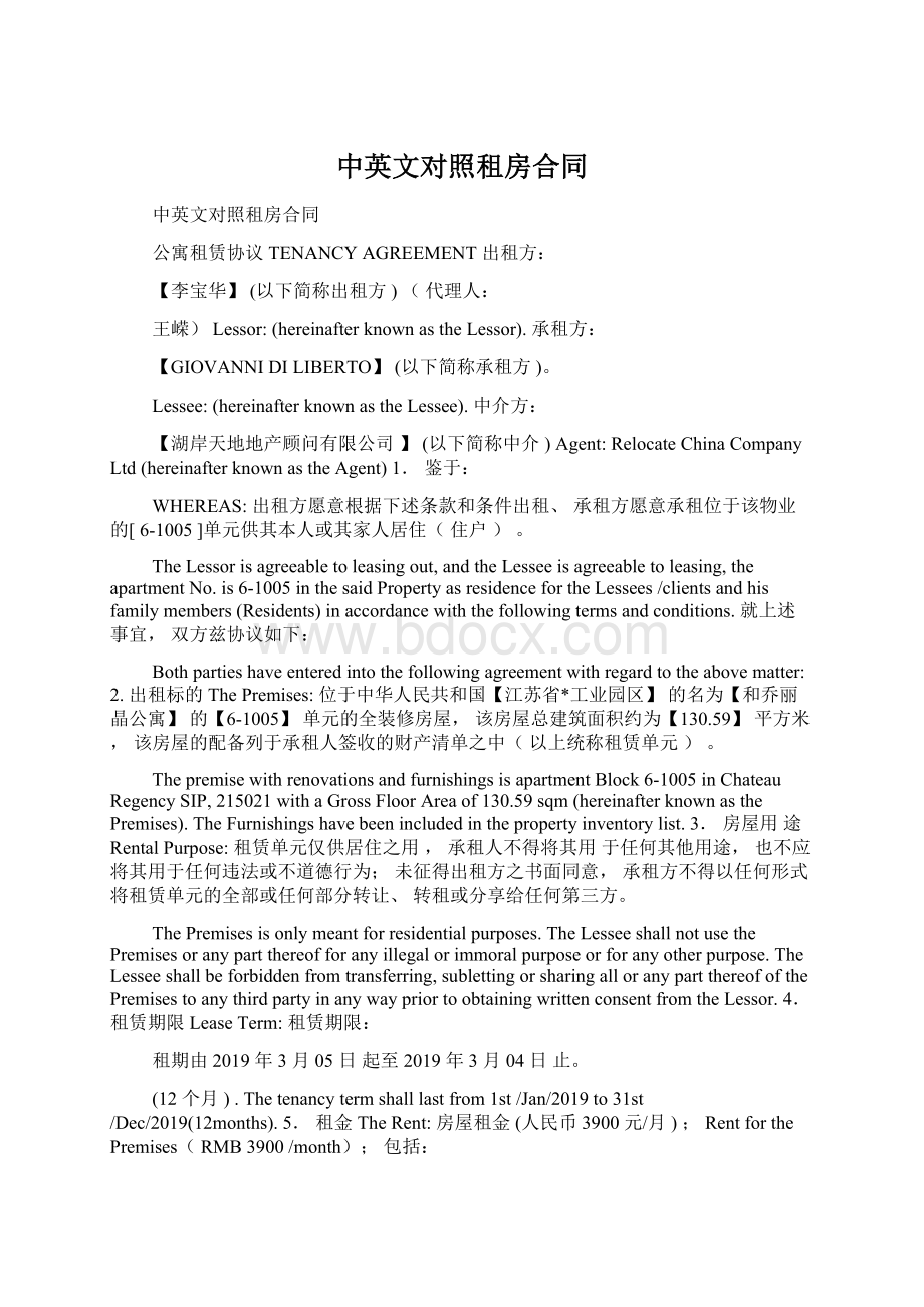 中英文对照租房合同.docx_第1页