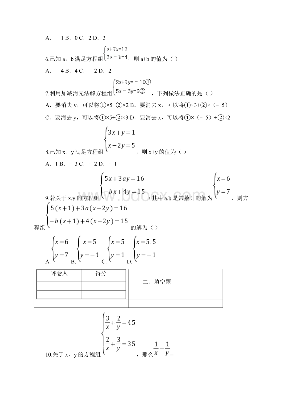 人教版七年级下册数学第四单元测试二元一次方程组含答案.docx_第2页