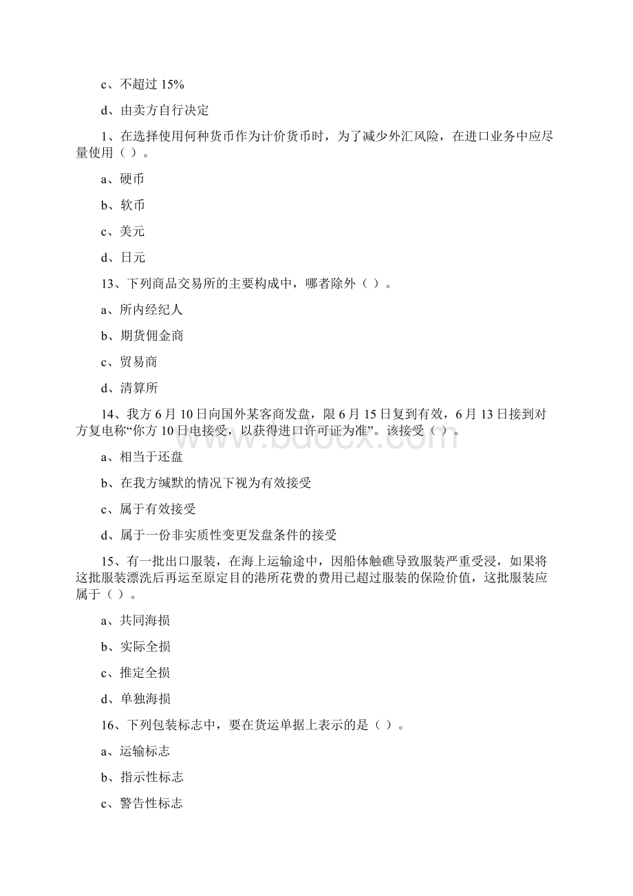 华师网络国际贸易作业考试复习集合.docx_第3页