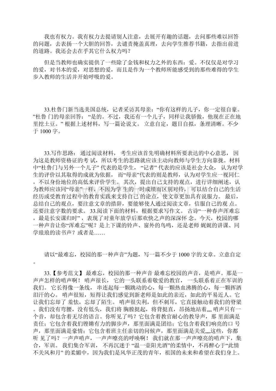 教师资格证考试历年作文题目汇总Word文档格式.docx_第2页