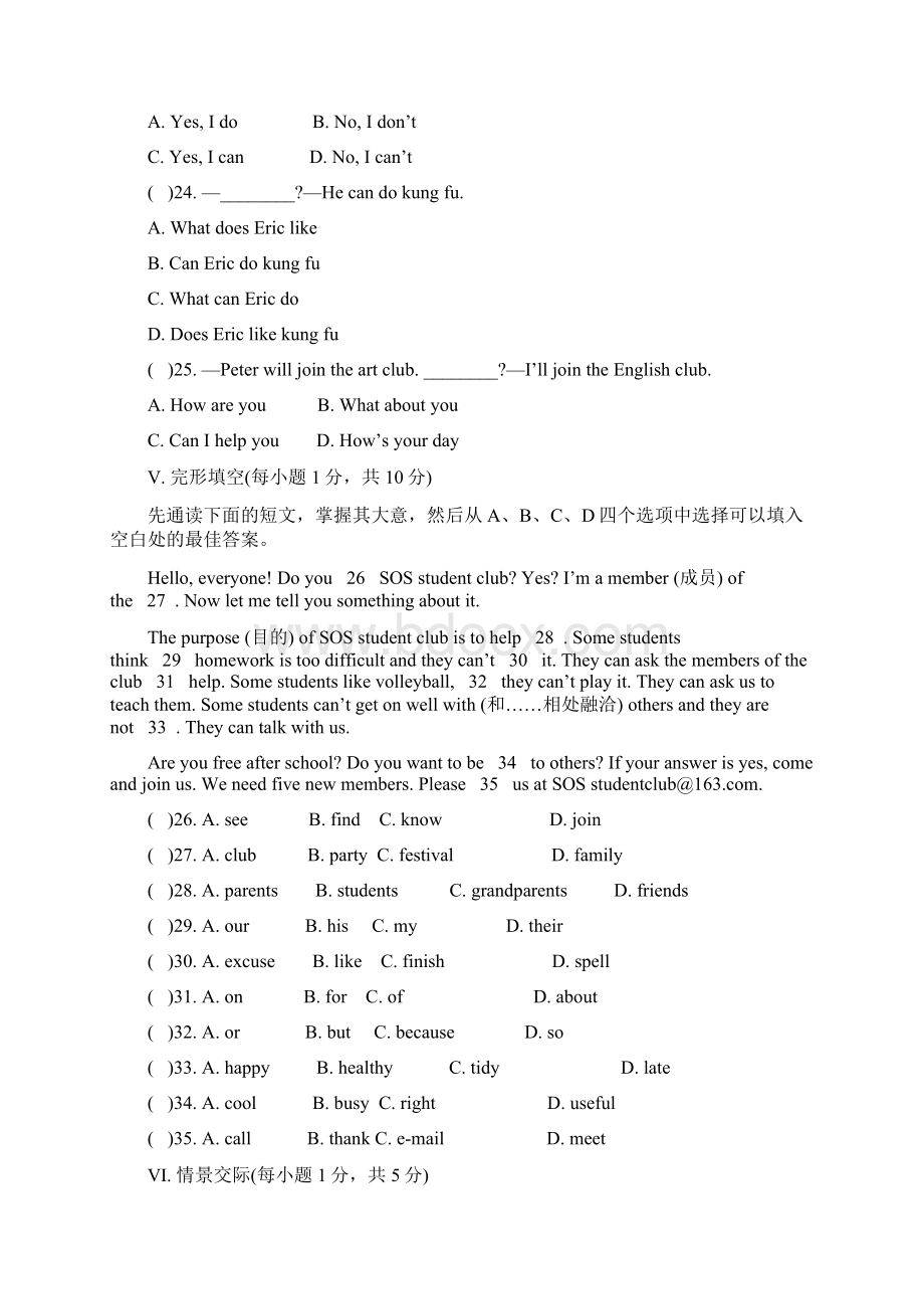 最新人教版七年级英语下册单元测试题全套及答案一 1Word格式文档下载.docx_第2页