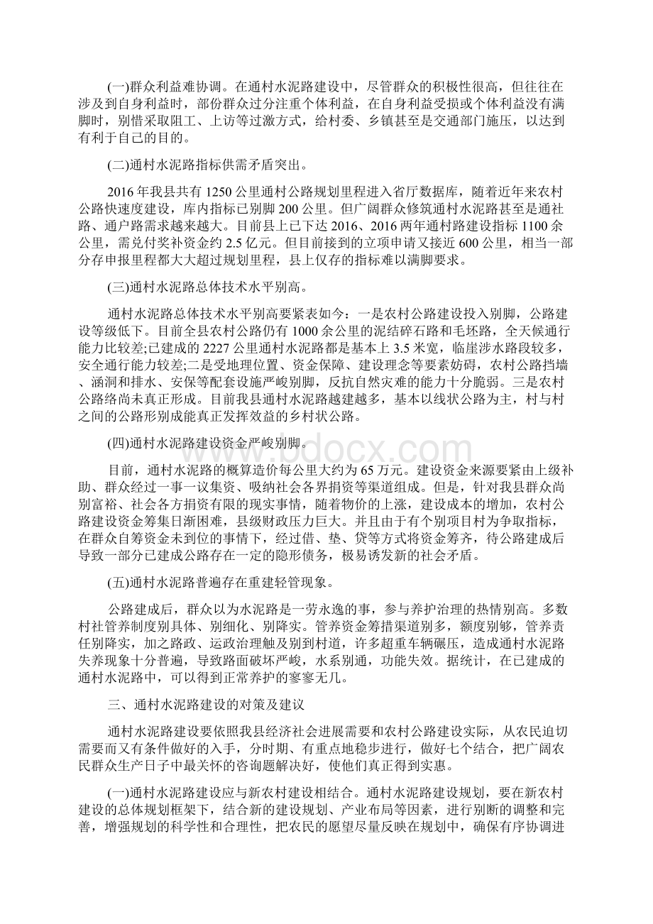 道路调研报告Word文档格式.docx_第2页