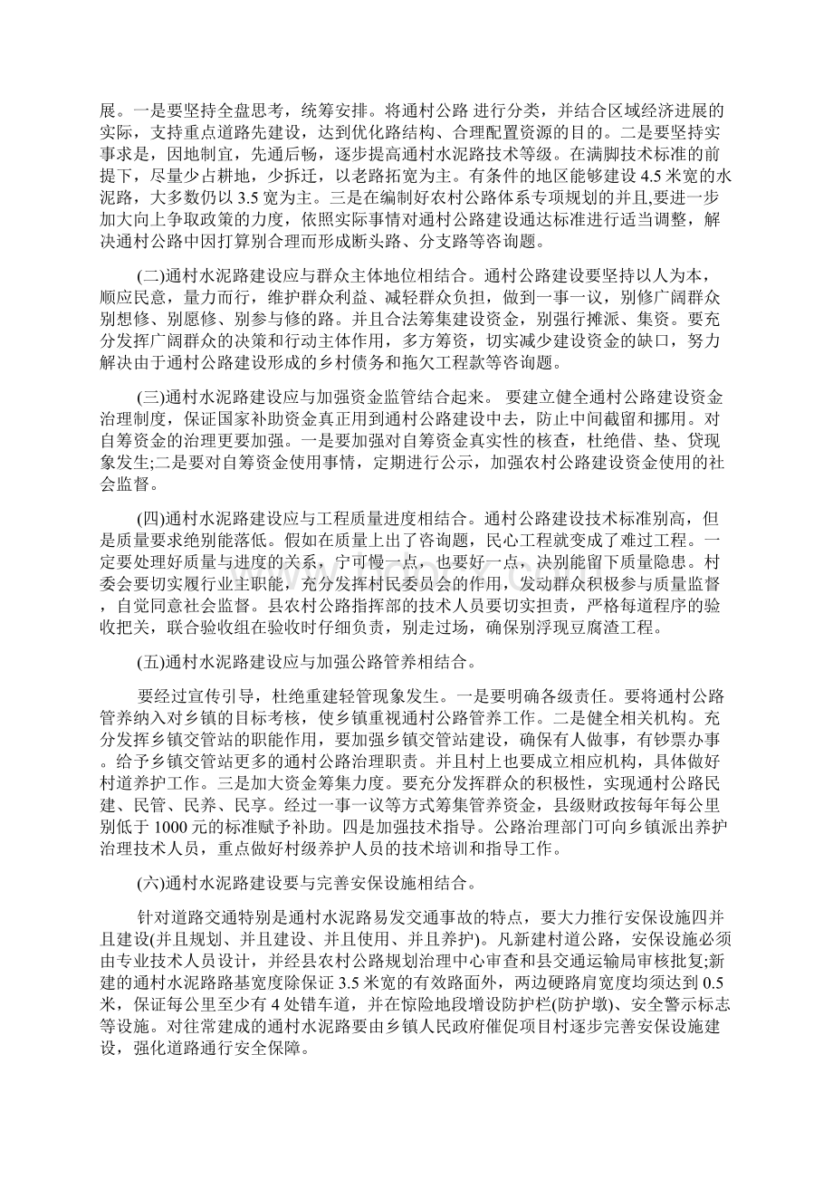 道路调研报告Word文档格式.docx_第3页