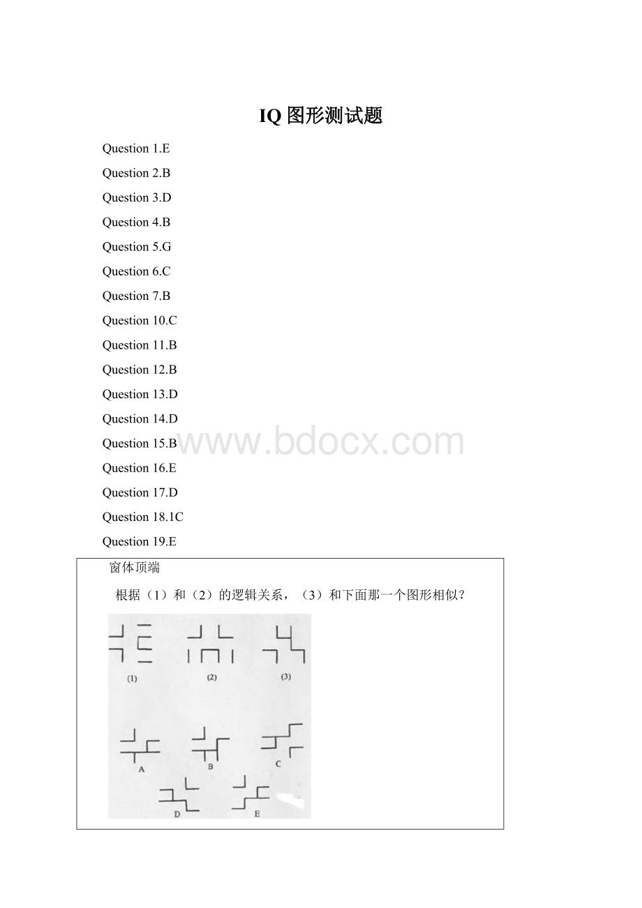 IQ图形测试题.docx