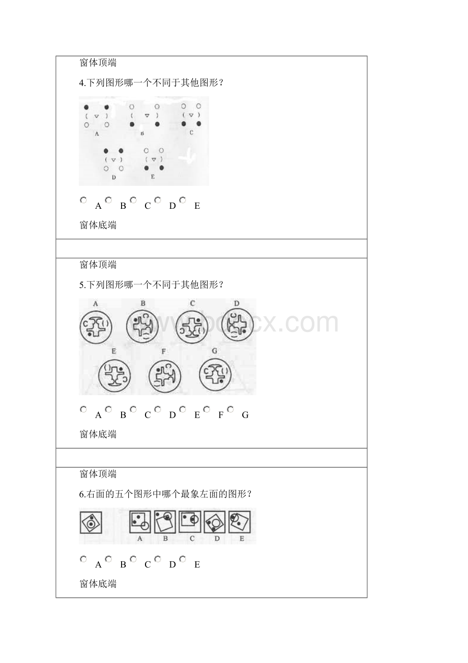 IQ图形测试题.docx_第3页