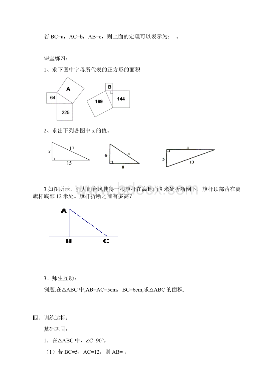 新北师大版八年级数学上册第一章勾股定理导学案自编已审Word文档下载推荐.docx_第3页