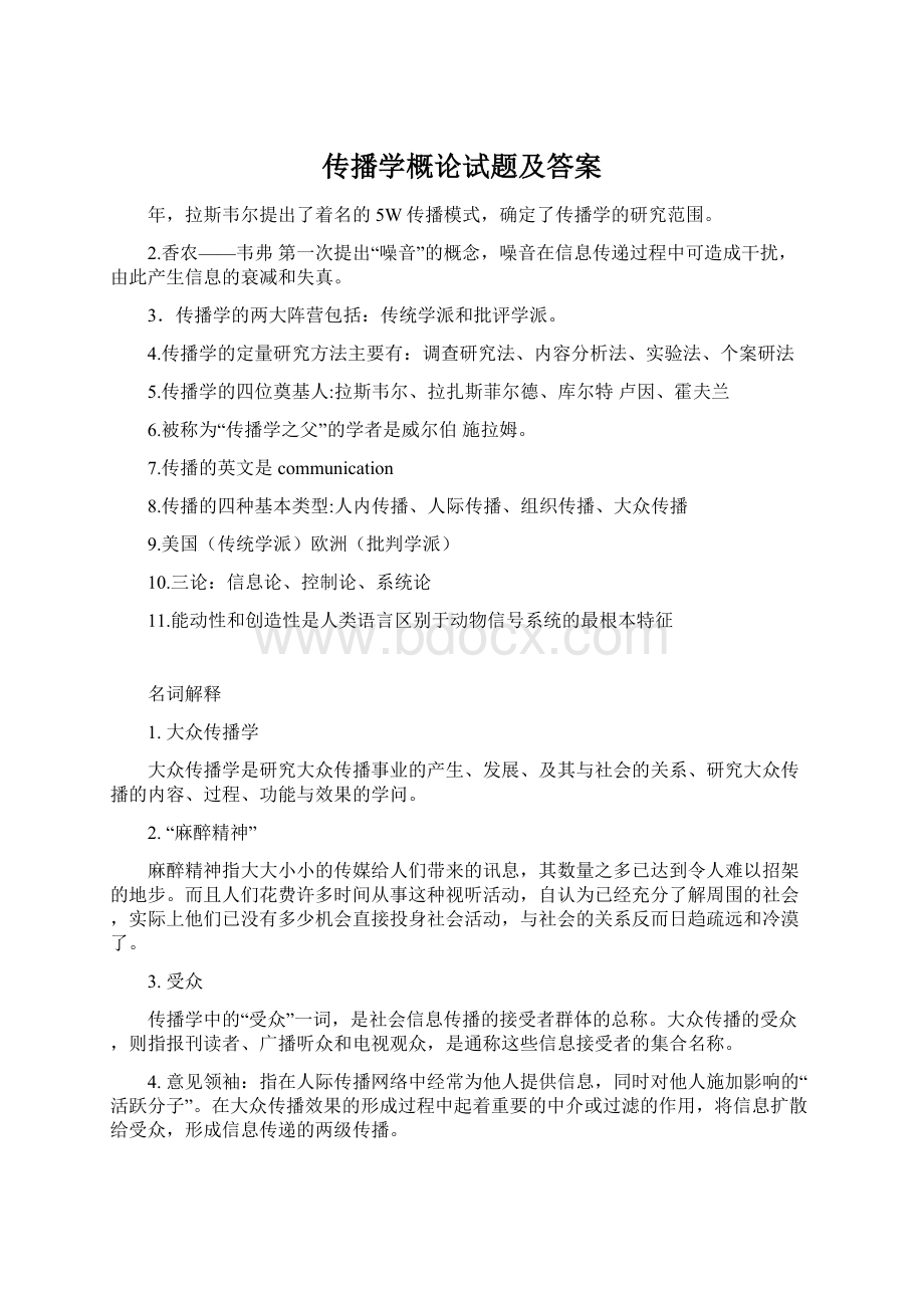 传播学概论试题及答案Word文档格式.docx