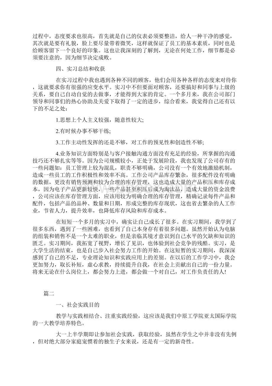 实习报告范文销售范文3篇.docx_第2页