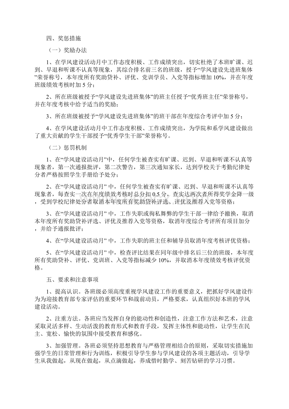 大学学风建设活动方案精选多篇.docx_第2页