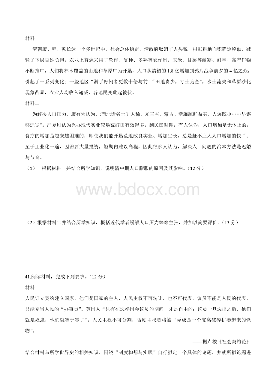 高考文综历史全国Ⅰ卷试题及答案.doc_第3页