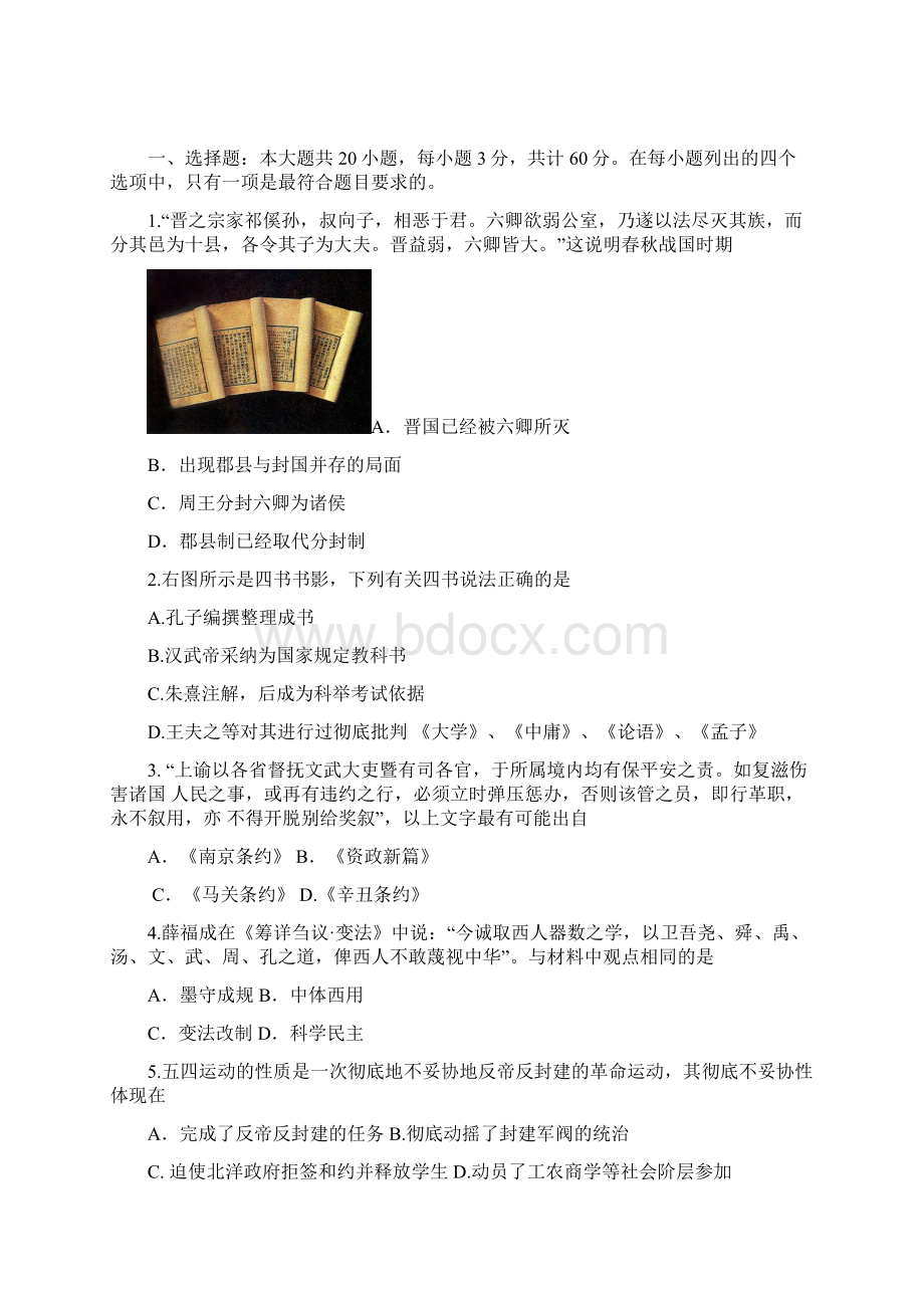 高考历史压轴题含答案Word文档下载推荐.docx_第2页