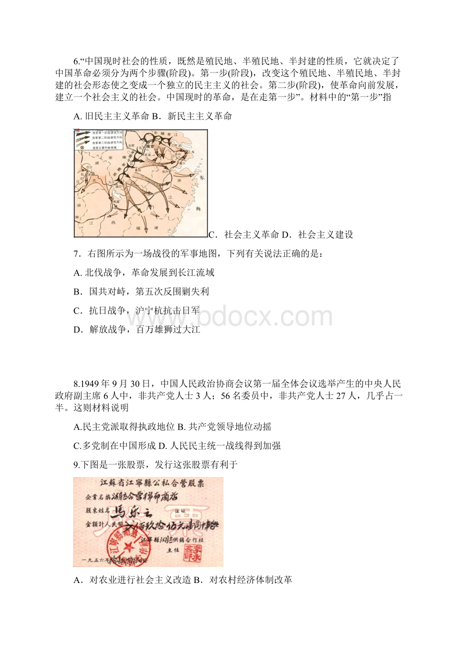 高考历史压轴题含答案Word文档下载推荐.docx_第3页