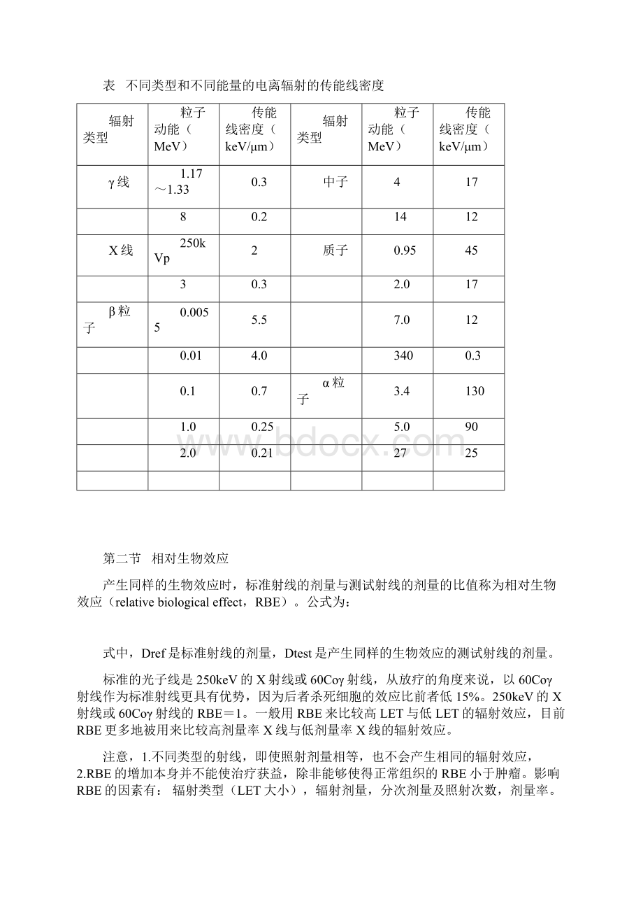 临床放射生物学基础文档格式.docx_第2页