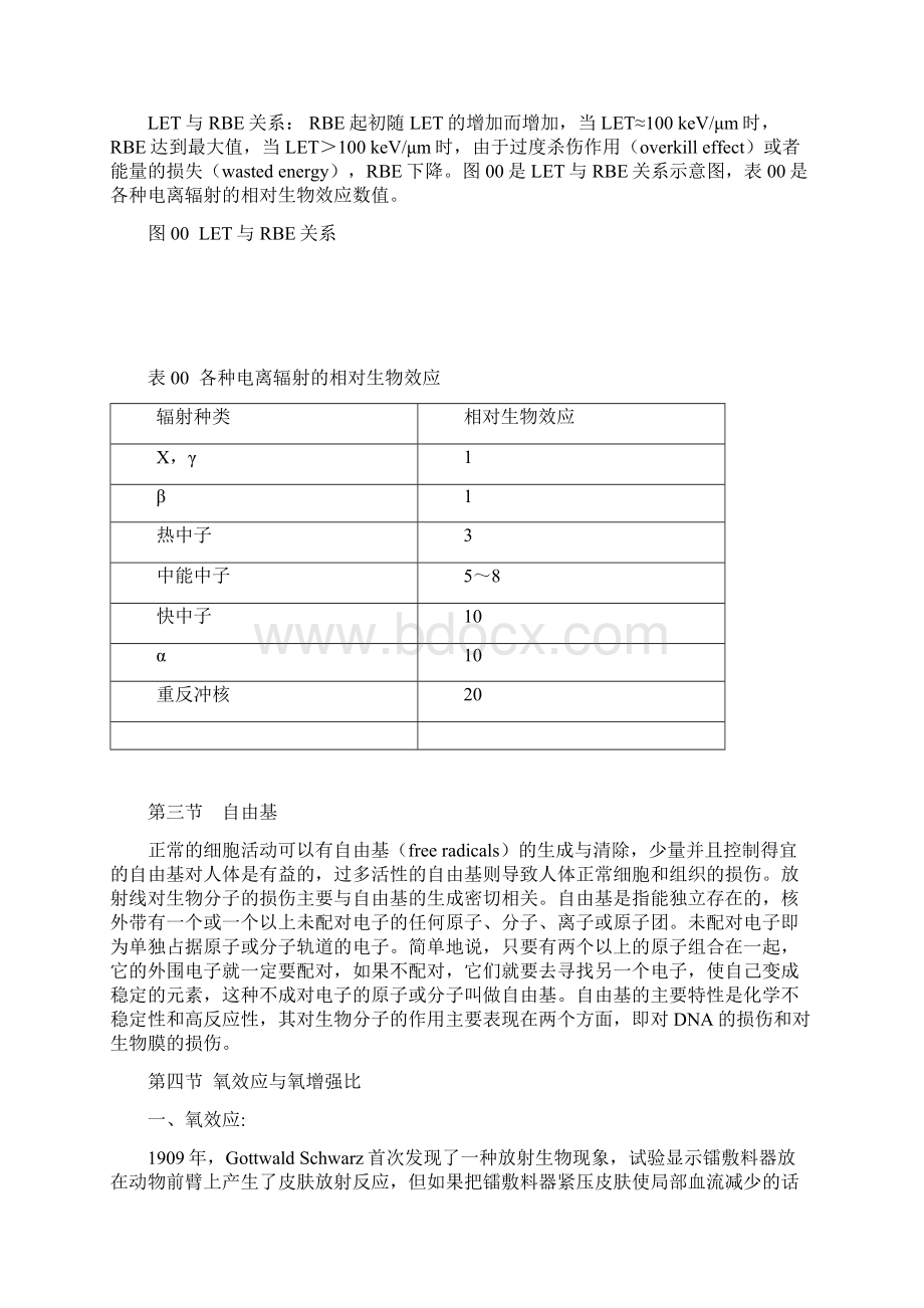 临床放射生物学基础文档格式.docx_第3页