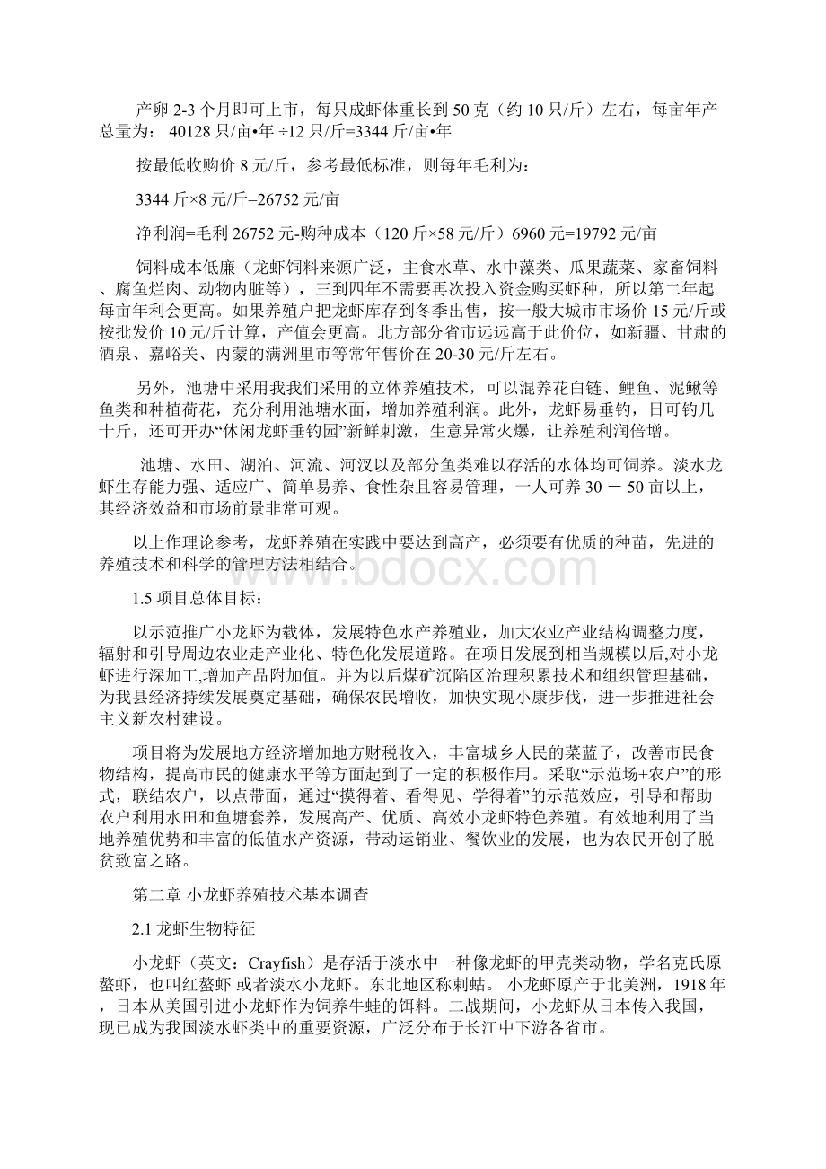 150亩龙虾规模化养殖项目可行性研究报告.docx_第3页