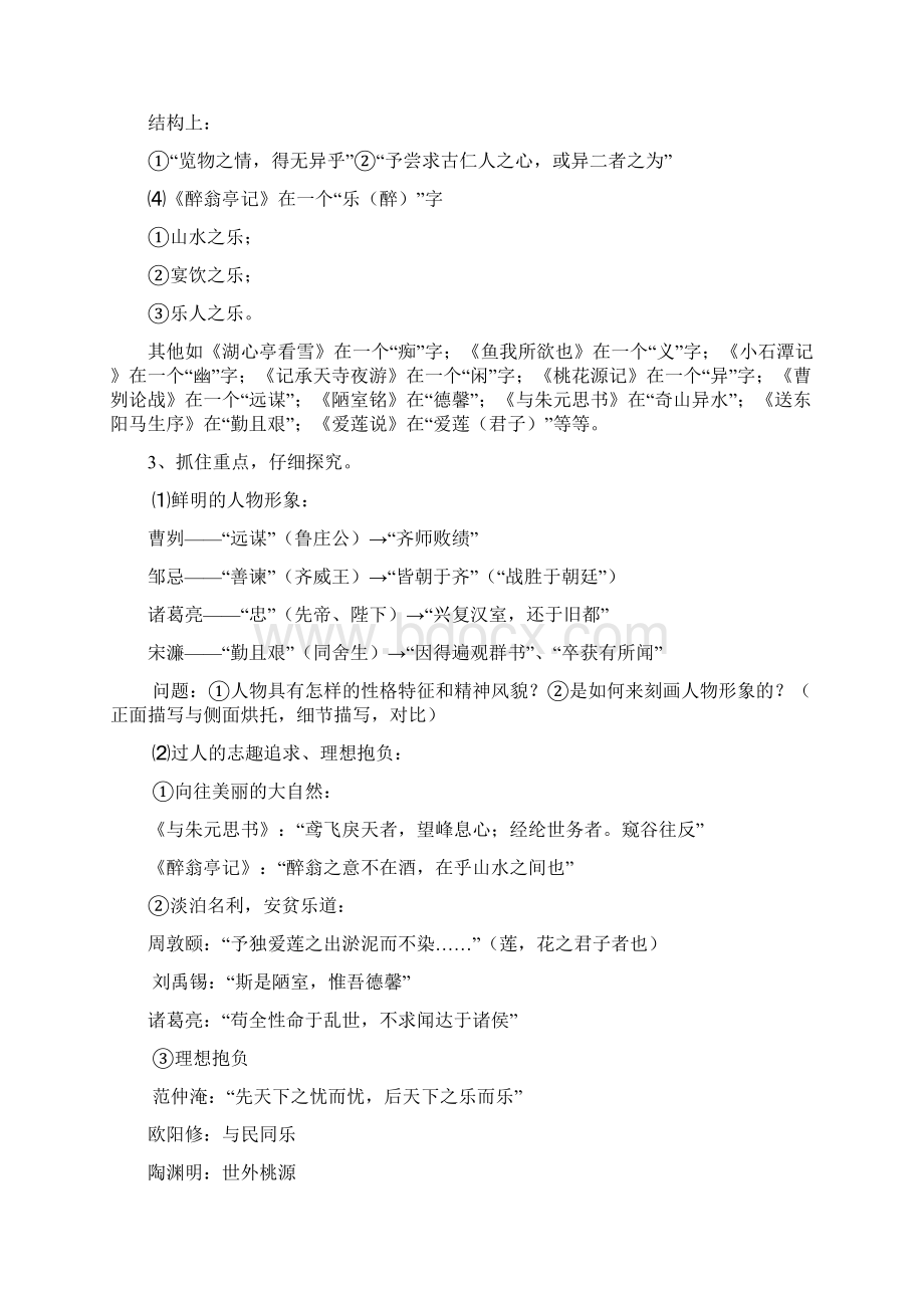 初中文言文分类整合复习1文档格式.docx_第2页