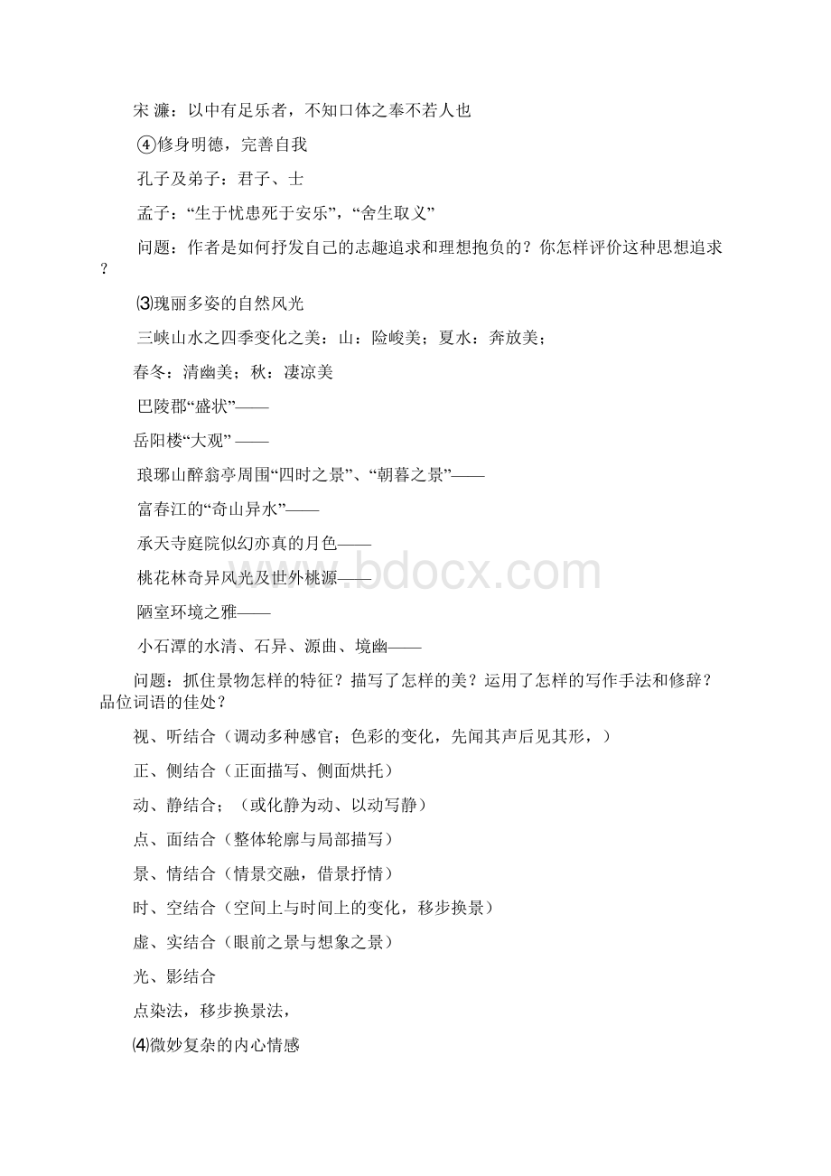 初中文言文分类整合复习1文档格式.docx_第3页