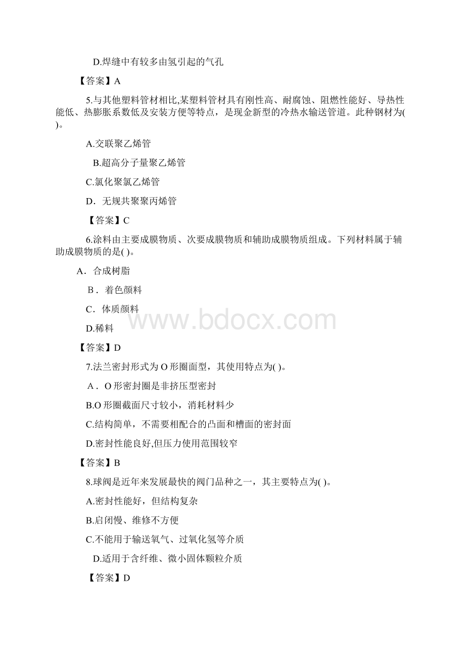 建设工程专业技术与计量安装真题及答案完整版Word文档格式.docx_第2页