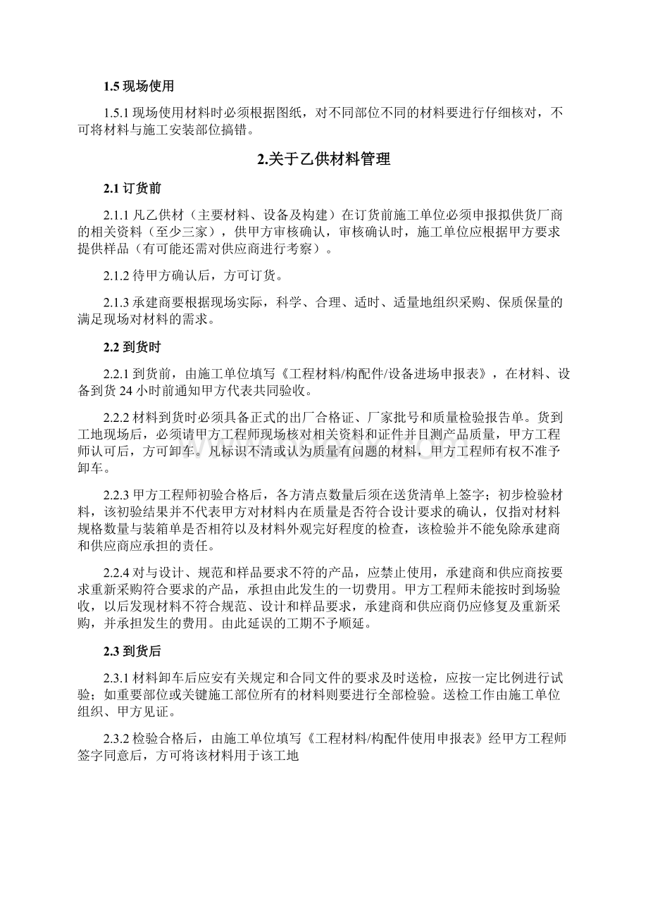 如何制定材料管理制度.docx_第3页