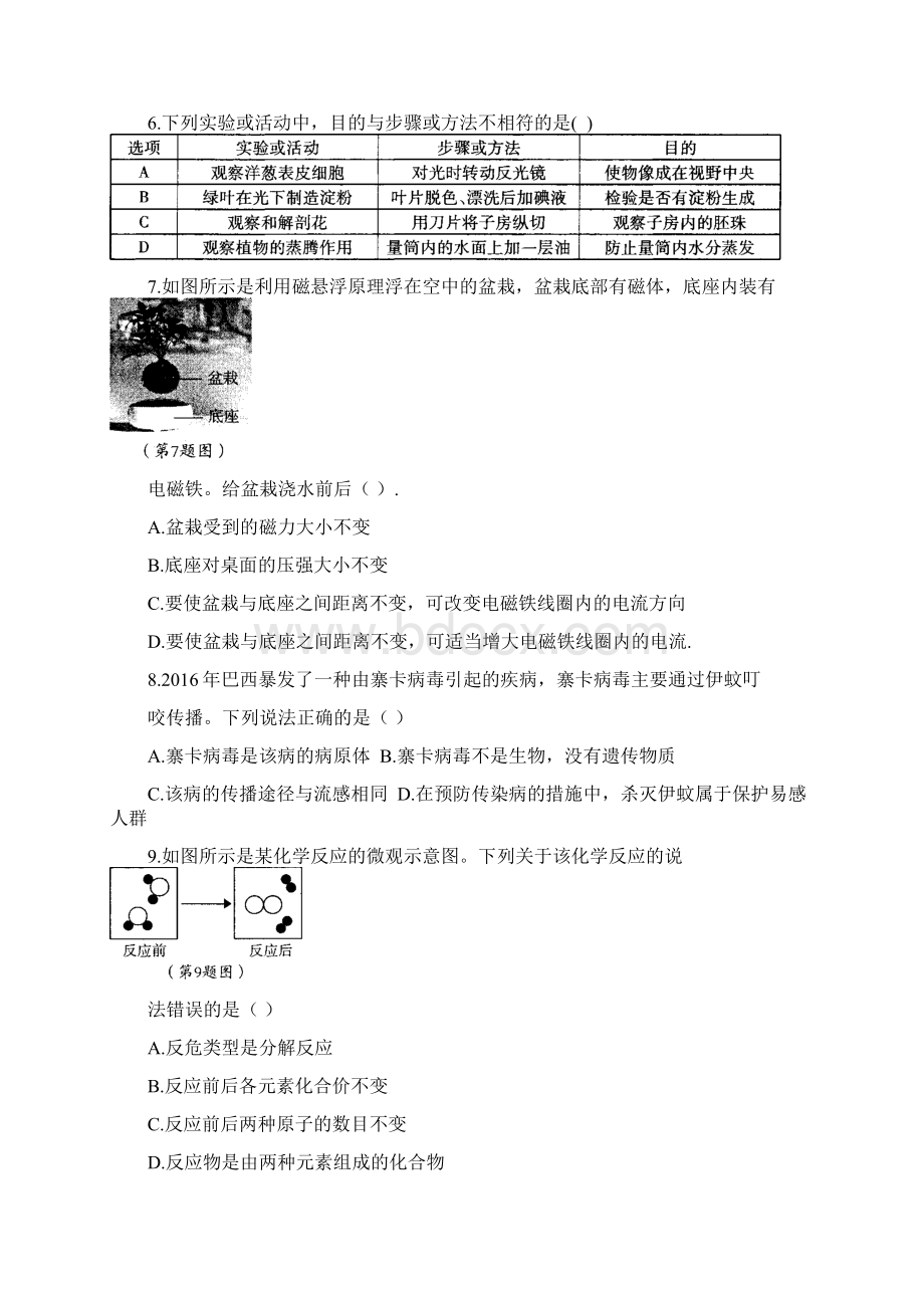 浙江省宁波市初中毕业生学业考试科学.docx_第3页