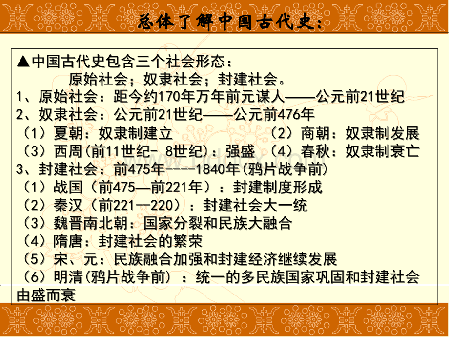 高三历史一轮复习古代中国的政治制度PPT文件格式下载.ppt_第2页