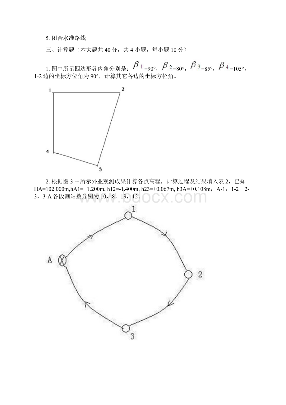 份考试工程测量第三次作业10页wordWord文档下载推荐.docx_第2页