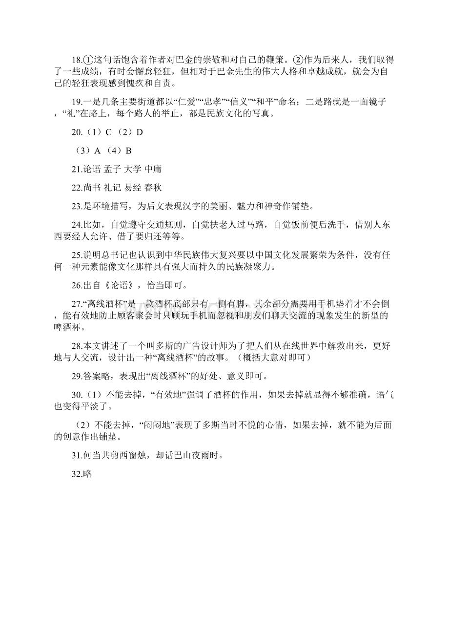 语文试题卷一答案Word格式.docx_第2页