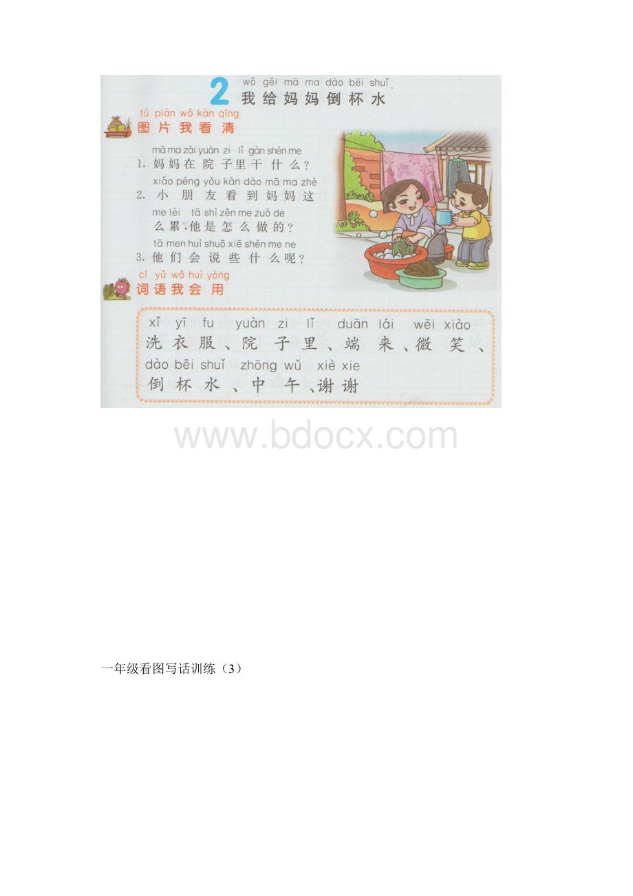 一年级看图写话训练精心排版可直接打印.docx_第2页