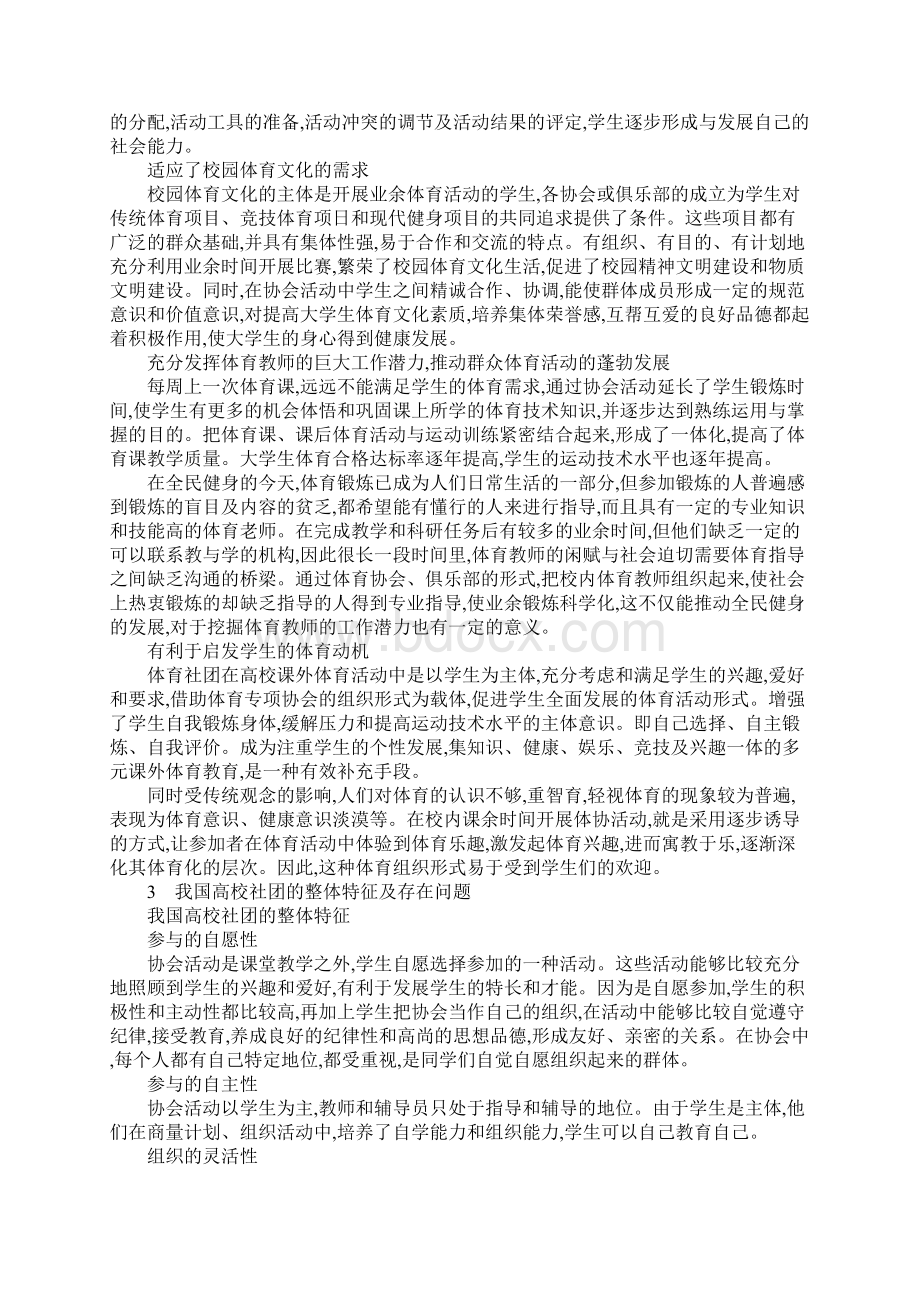 关于我国高校体育社团发展的现状及对策研究Word文档格式.docx_第2页