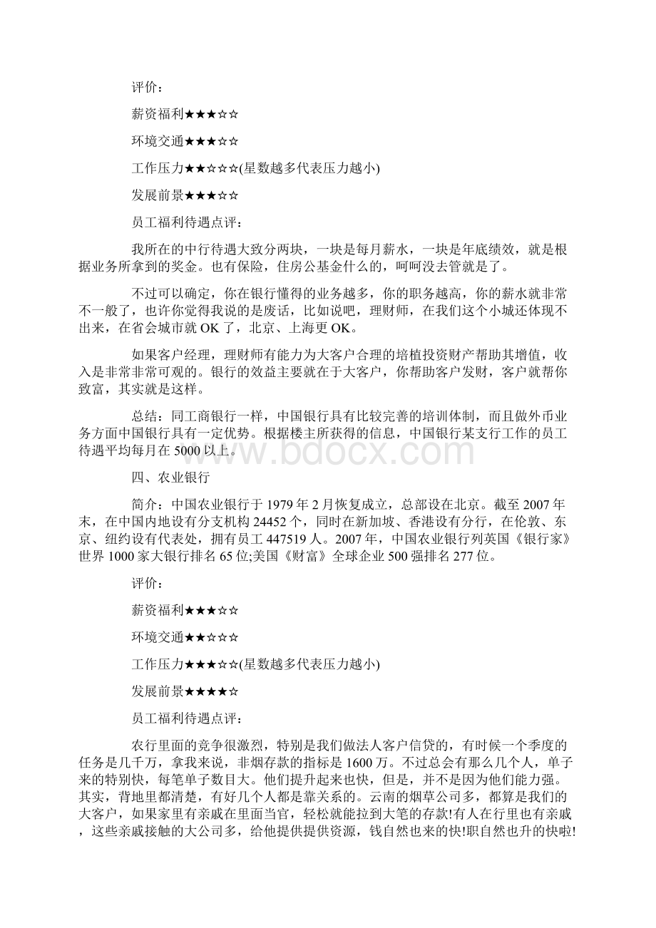 各大银行福利待遇一览Word文档下载推荐.docx_第3页