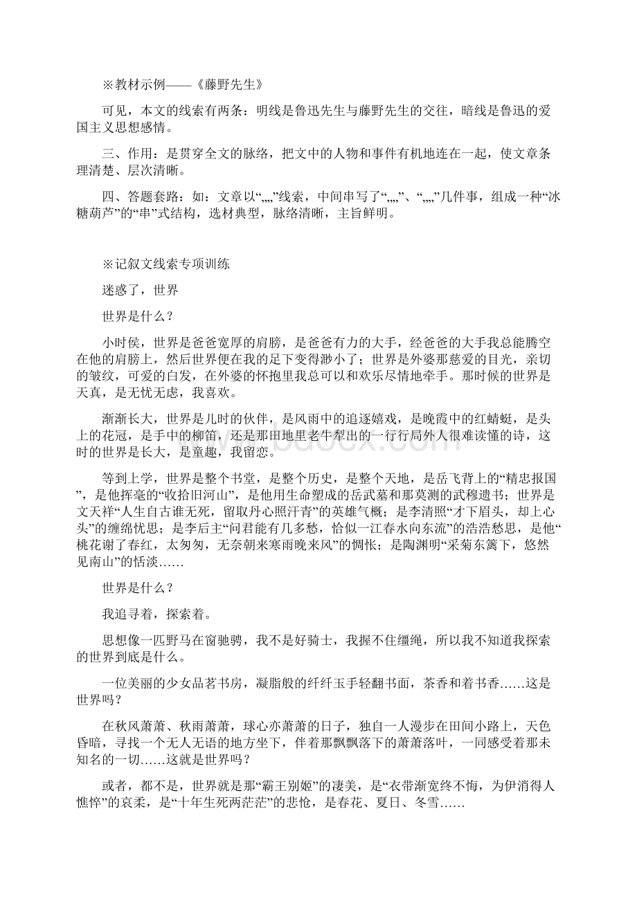 初中作文指导记叙的线索 教案推荐Word下载.docx_第3页