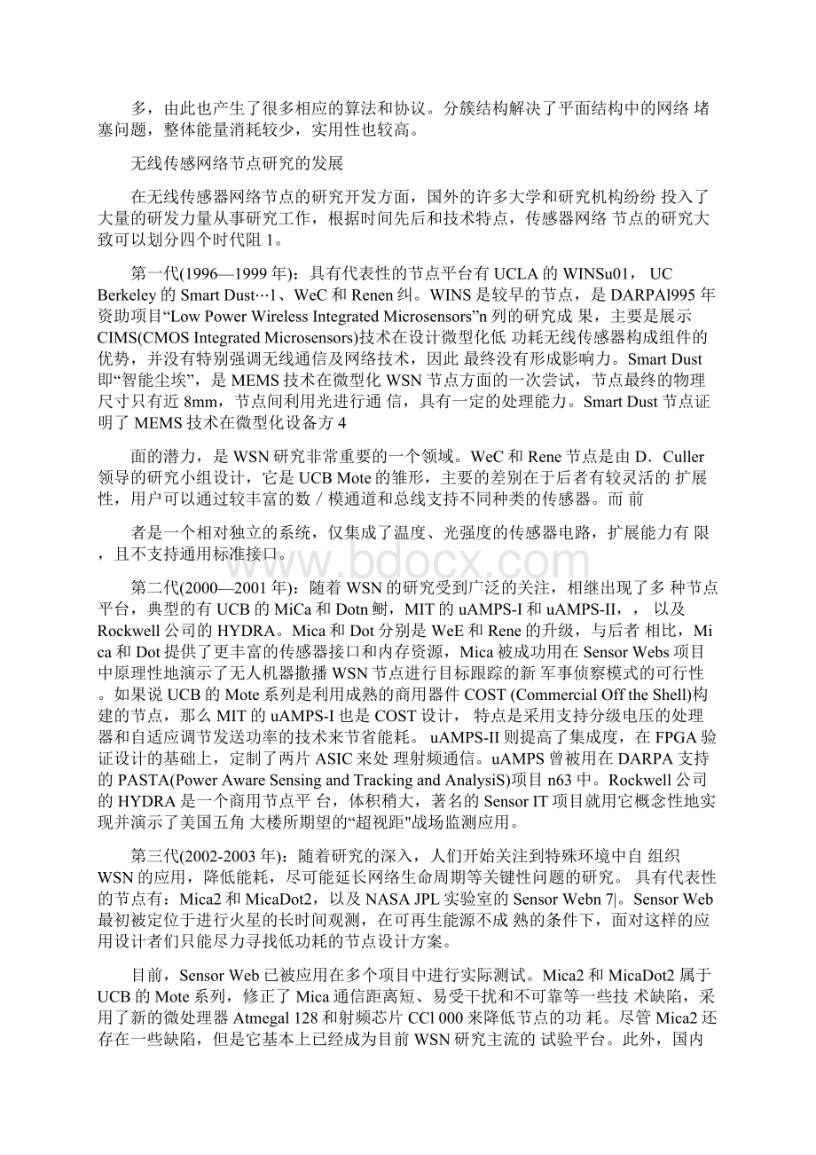 研究意义及现状Word文档下载推荐.docx_第3页