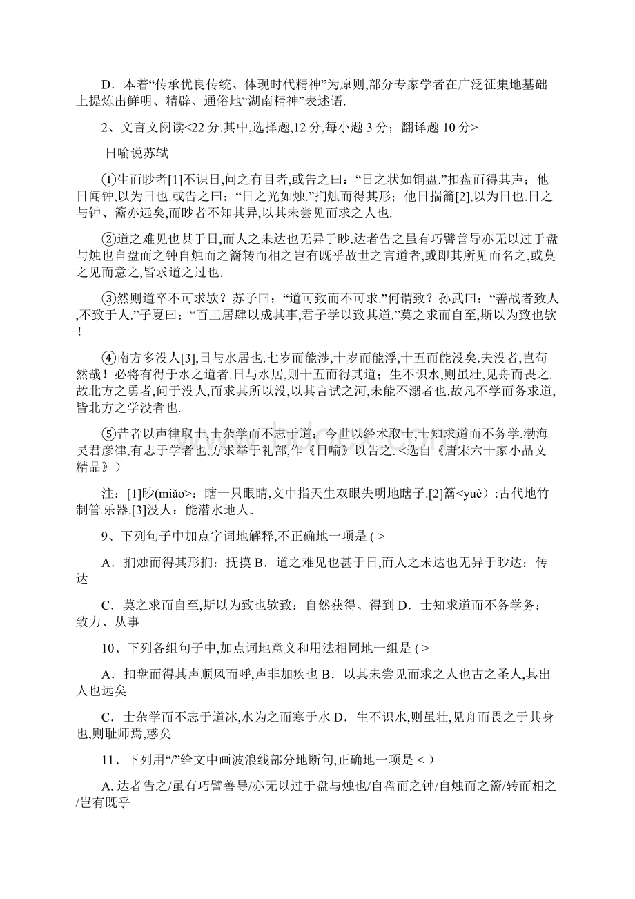 慈利四中高考复习第一次考Word格式.docx_第3页