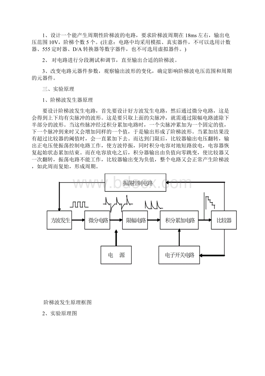 阶梯波发生电路的设计.docx_第2页