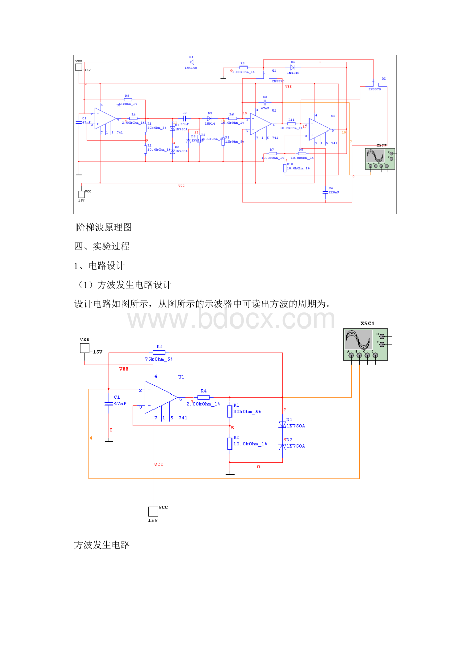 阶梯波发生电路的设计.docx_第3页