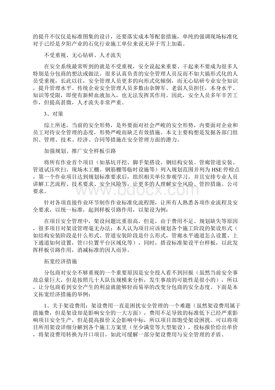 项目安全管理生产的现状问题与对策Word文件下载.docx_第2页