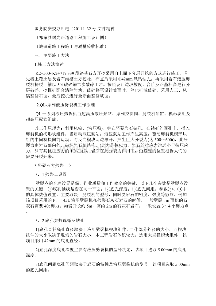 石方机械破除施工方案.docx_第2页